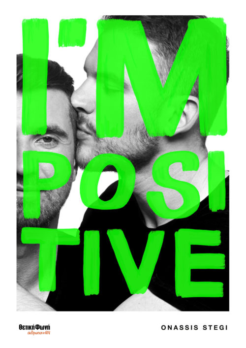 Ένα ενημερωτικό διήμερο ενάντια στη προκατάληψη για τον HIV που φωνάζει “I’m Positive”