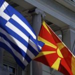 Αρχίζουν οι εργασίες της Μεικτής Διεπιστημονικής Επιτροπής Εμπειρογνωμόνων Ελλάδας – πΓΔΜ