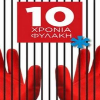 Αποφυλακίζεται η καθαρίστρια που συνελήφθη με πλαστό απολυτήριο Δημοτικού