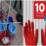 «Η εργασία δεν είναι έγκλημα»: Την αποφυλάκιση της καθαρίστριας που καταδικάστηκε σε δέκα χρόνια κάθειρξης ζητούν οι συνάδελφοί της