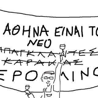 2018, η χρονιά που η Αθήνα ΔΕΝ έγινε το νέο Βερολίνο