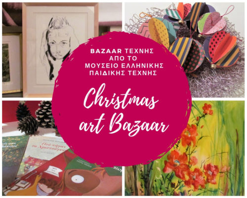 Το Christmas Art Bazaar περιμένει μικρούς και μεγάλους στο Μουσείο Ελληνικής Παδικής Τέχνης