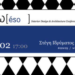 Η 8η ημερίδα ΕΣΩ έρχεται στη Στέγη