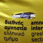 Συλλογή υπογραφών από τη Διεθνή Αμνηστία για αλλαγή της νομοθεσίας περί βιασμού