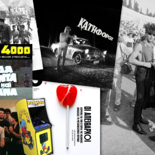 Πενήντα Χρόνια Νεανικής Αναίδειας σε Ένα Βιβλίο