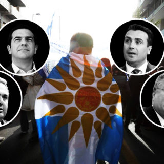 Το 2018 (Πιστέψαμε Ότι) Λύσαμε το Μακεδονικό. Το 2019 θα τα Καταφέρουμε Άραγε Καλύτερα;