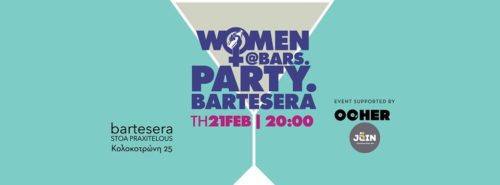 Ένα πάρτυ στο οποίο η μπάρα θα είναι γυναικεία υπόθεση