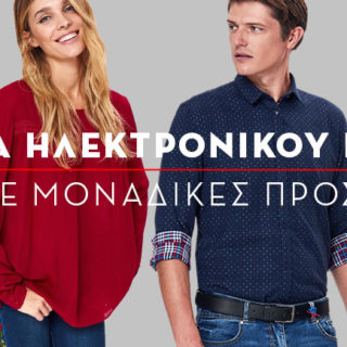 Στο KOOLFLY, αυτόν τον μήνα, θα βιώσεις την απόλυτη online fashion εμπειρία
