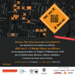 Οι παράλληλες εκδηλώσεις της έκθεσης «Βάλ’τους Χ – Ο Μαύρος Χάρτης της Αθήνας»