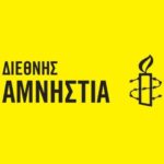 Οι εκτελέσεις θανατοποινιτών διεθνώς βρίσκονται στο ναδίρ της δεκαετίας