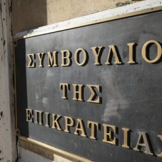 Το ΣτΕ επικύρωσε το πρόστιμο 150.000 ευρώ στην Γενική Γραμματεία Πληροφοριακών Συστημάτων