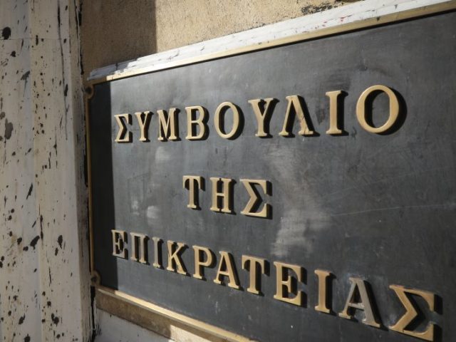 Το ΣτΕ επικύρωσε το πρόστιμο 150.000 ευρώ στην Γενική Γραμματεία Πληροφοριακών Συστημάτων