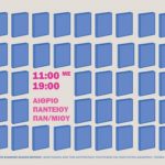 Books For Thought: Bazaar Βιβλίου στο Πάντειο