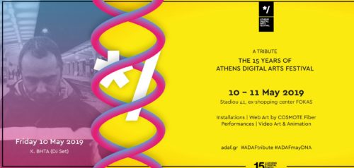 Το Athens Digital Arts Festival γιορτάζει τα 15 χρόνια του στο πρώην πολυκατάστημα FOKAS