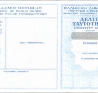 Επεκτείνεται το ωράριο των γραφείων ταυτοτήτων- διαβατηρίων εν όψει εκλογών