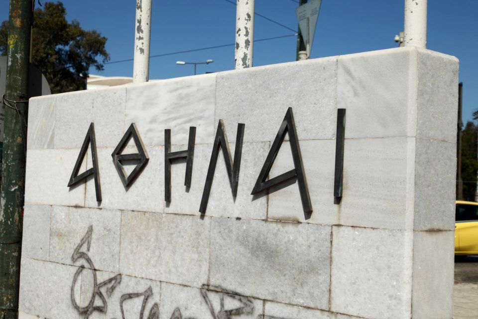 Οδός Πειραιώς