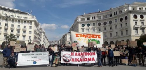 Σε εξέλιξη στο κέντρο της Αθήνας μαθητική πορεία για την κλιματική αλλαγή