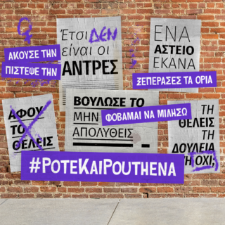 ActionAid: Όχι στη βία και την παρενόχληση κατά γυναικών στον κόσμο της εργασίας