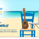 Δεν έχεις στίχους και θέλεις party; Έχεις Ραντεβού στον Ήλιο!