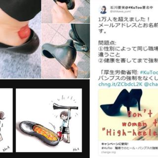 Ιαπωνία: Οι γυναίκες ξεκινούν την εκστρατεία #KuToo στο διαδίκτυο