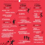 Οι «Αναιρέσεις» έρχονται με δύναμη σε Αθήνα, Θεσσαλονίκη και Πάτρα