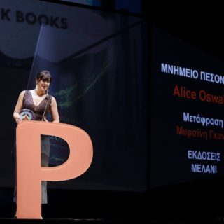 Η Μυρσίνη Γκανά μετέφρασε το «Μνημείο Πεσόντων» και τιμήθηκε από το Public για το εγχείρημά της