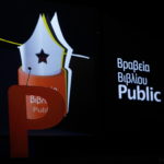 Αυτοί είναι οι μεγάλοι νικητές του Διαγωνισμού Βιβλίου Public