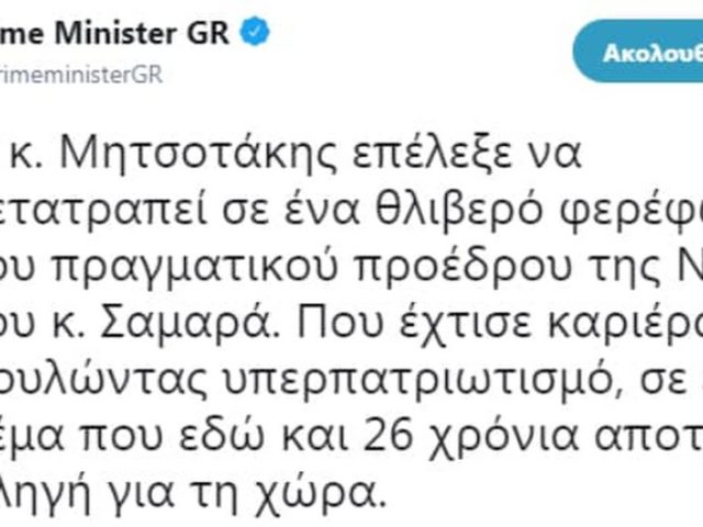 Prime Minister GR: Τα Tweets του Σουρεαλισμού