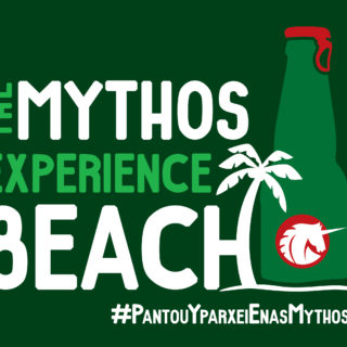 Είναι ωραίο τώρα, να μην ξέρεις για το μεγαλύτερο beach party του καλοκαιριού;