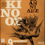 Ο Αλκίνοος Ιωαννίδης solo στην Τεχνόπολη