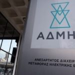 Αποκαταστάθηκε η βλάβη στο Κέντρο Υπερυψηλής Τάσης του ΑΔΜΗΕ