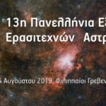 Στους Φιλιππαίους Γρεβενών «μετράνε» τα άστρα