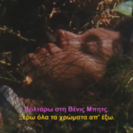 Όταν τον σκηνοθετεί ο The Boy, το Παιδί Τραύμα γίνεται «Σαν Ιχθύς» (ΒΙΝΤΕΟ)