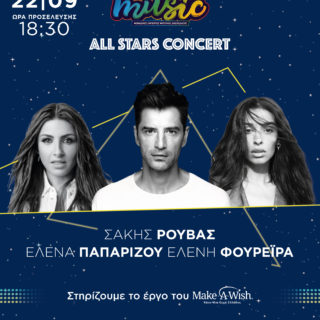 All Stars Concert: Σάκης Ρουβάς, Έλενα Παπαρίζου, Ελένη Φουρέιρα σε μια μοναδική συναυλία για το Μake-A-Wish