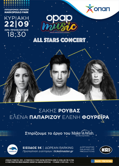 All Stars Concert: Σάκης Ρουβάς, Έλενα Παπαρίζου, Ελένη Φουρέιρα σε μια μοναδική συναυλία για το Μake-A-Wish