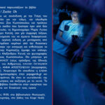 Οι εκδόσεις Το Ροδακιό παρουσιάζουν το βιβλίο  Zακ / Zackie Oh στο βιβλιοπωλείο Φωταγωγός, τη Δευτέρα 23 Σεπτεμβρίου