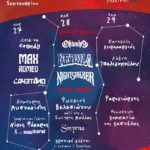 ΣΠΟΥΤΝΙΚ Festival 2019: «Ταξίδι #4: Έφοδος στον Ουρανό»