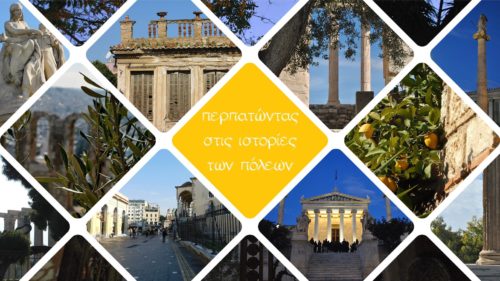 Με το Athens Walking Stories θα μάθετε την Αθήνα περπατώντας