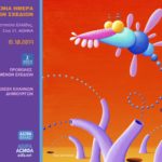 Η ASIFA Hellas γιορτάζει την Παγκόσμια Ημέρα Animation