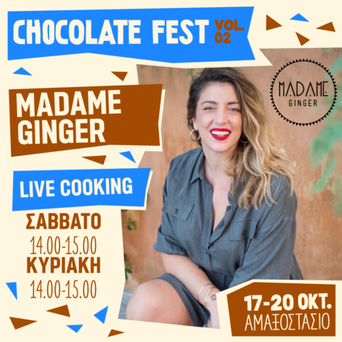 Brownie House: το pop-up bake shop της Madame Ginger επιστρέφει για δεύτερη φορά στο Chocolate Fest