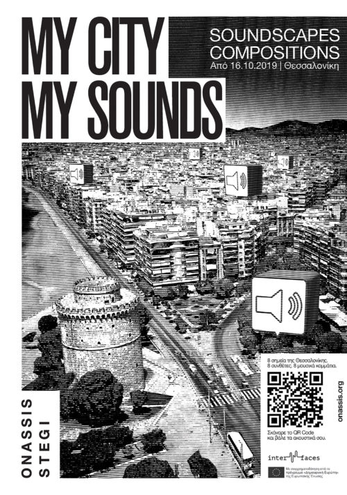 Η Στέγη του Ιδρύματος Ωνάση παρουσιάζει  την συναυλία Soundscapes Compositions στην Θεσαλονίκη