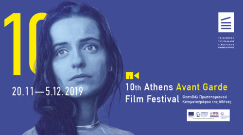 Δείτε το τρέιλερ του 10ου Φεστιβάλ Πρωτοποριακού Κινηματογράφου της Αθήνας (ΒΙΝΤΕΟ)