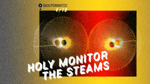 Double bill με Holy Monitor και Steams στο Ρομάντσο