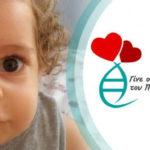 Οι θέσεις ιατρικών συλλόγων για την υπόθεση του μικρού Παναγιώτη – Ραφαήλ