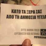 Τρικάκια και μπογιές στο πολιτικό γραφείο του υπουργού Υγείας