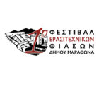 Ο Δήμος Μαραθώνα παρουσιάζει το 1ο Φεστιβάλ Ερασιτεχνικών Θιάσων