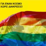 Η ανακοίνωση της Διεθνούς Αμνηστίας για την Συνταγματική Αναθεώρηση