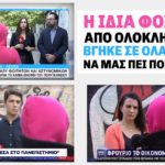 Για Πούλιτζερ: Τρία κανάλια βρήκαν την ίδια φοιτήτρια να καταγγείλει την ανομία στην ΑΣΟΕΕ [ΒΙΝΤΕΟ]