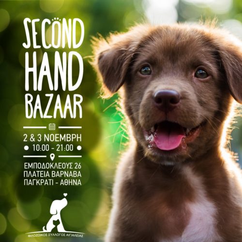 Second Hand Bazaar για τους τετράποδους φίλους μας στην πλατεία Βαρνάβα