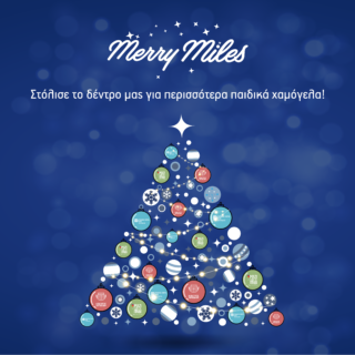 Πώς καταλαβαίνεις ότι είναι Χριστούγεννα;